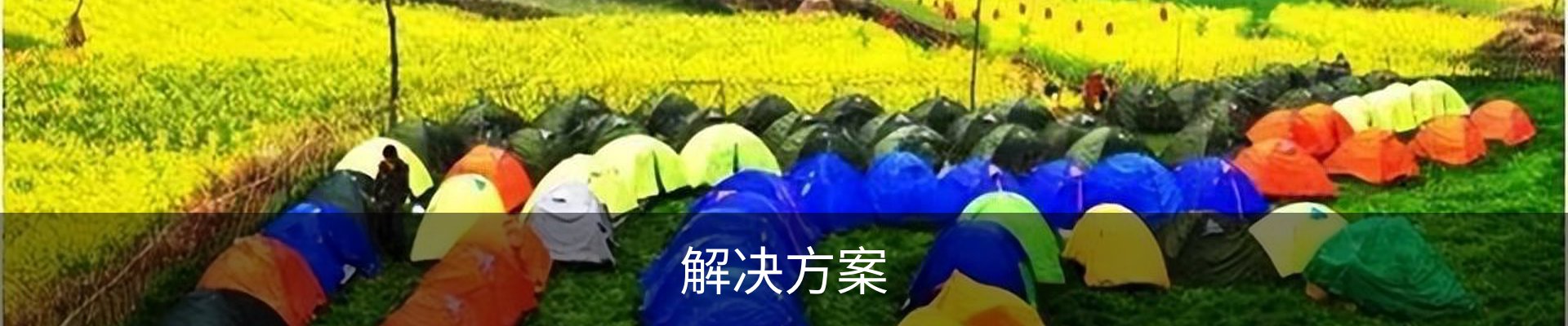 解决方案